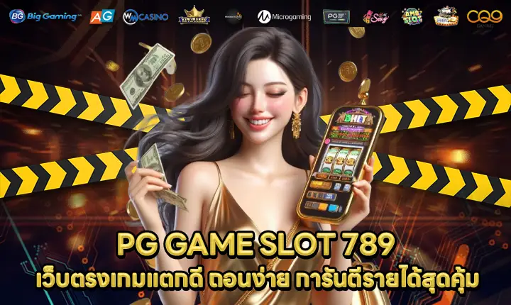 PG GAME SLOT 789 PG GAME SLOT 789
