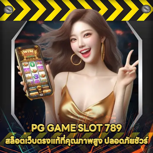 PG GAME SLOT 789 PG GAME SLOT 789
